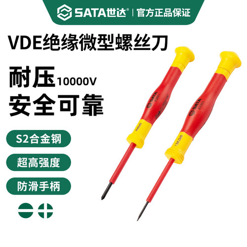 世达绝缘微型精密螺丝刀