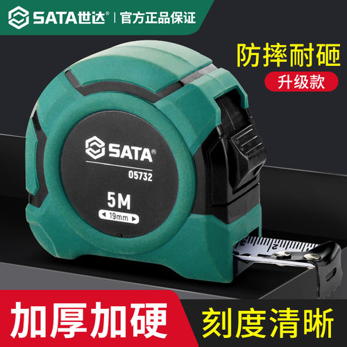 世达卷尺加厚加硬工业级高精度