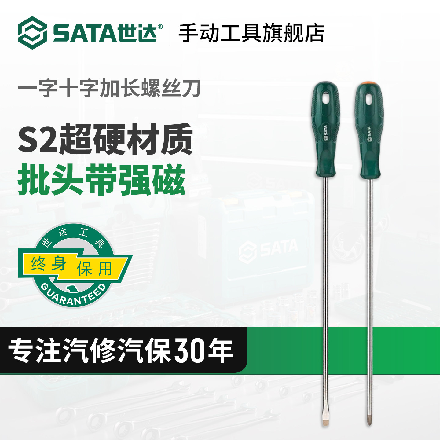 世达螺丝刀加长起子工具图片