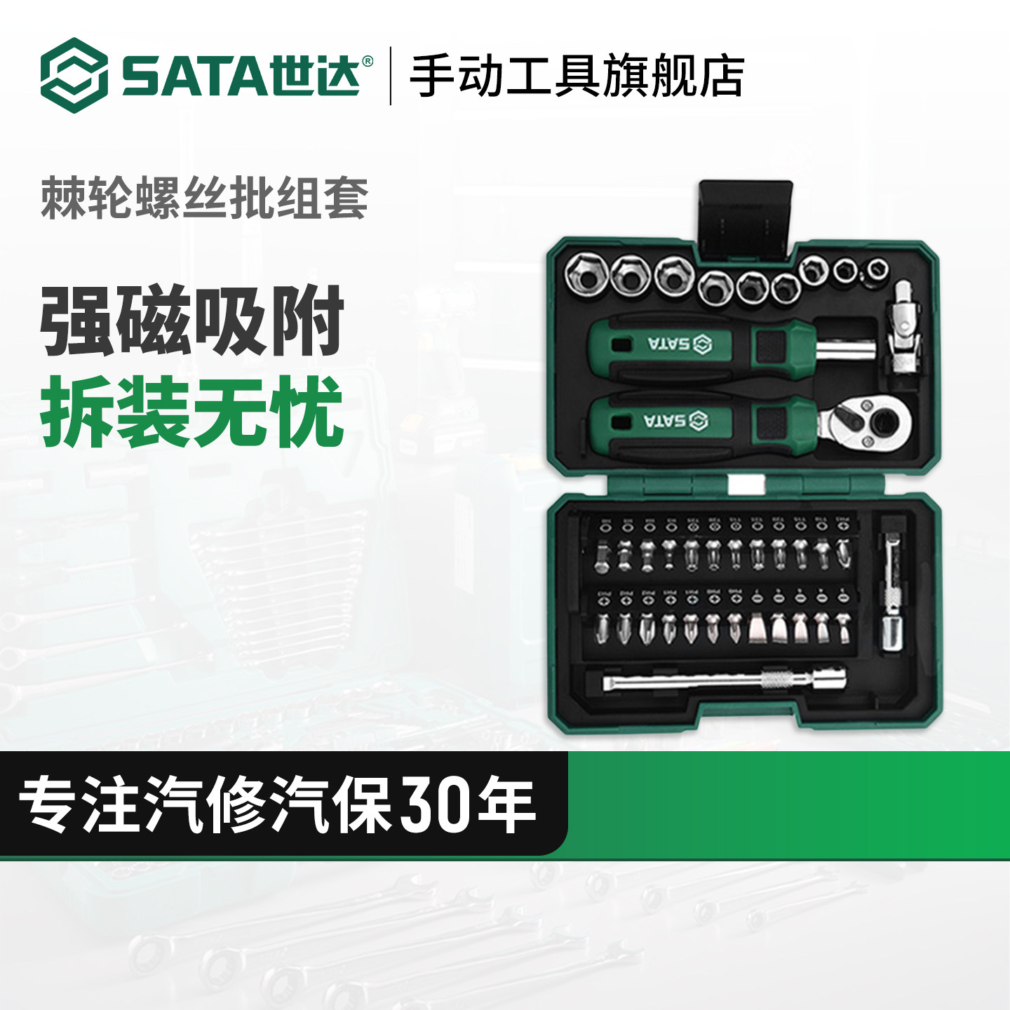 世达工具棘轮扳手小飞工具套装图片