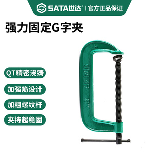 世达g字夹c型夹木工夹子夹板固定器夹具工业用强力桌面夹持夹紧器
