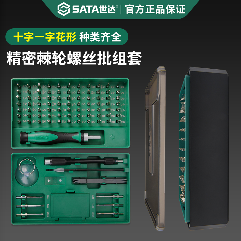 世达精密棘轮螺丝刀套装高硬度