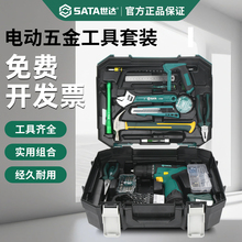 世达电动五金工具套装多功能家用维修电钻组套工具箱05152a正品
