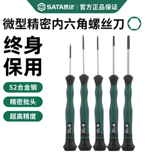 世达微型内六角螺丝刀拆手机精密仪器眼镜钟表维修工具小改锥起子