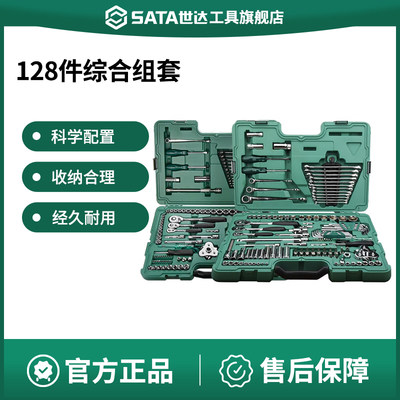 Sata/世达汽修工具套装