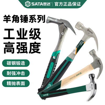 世达锤子羊角锤铁锤榔头家用钉锤木工专用木柄把高硬度工具狼头