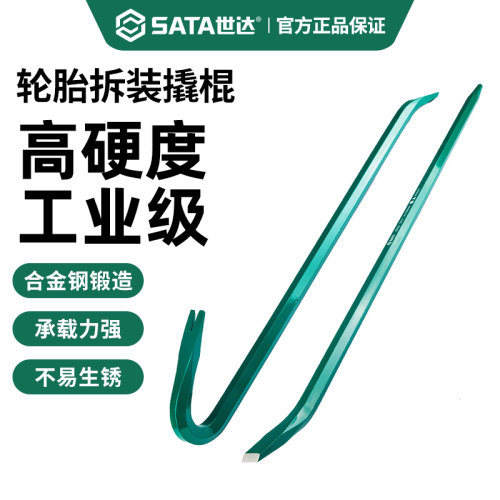 世达工业级高硬度撬棍扒轮胎专用