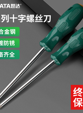 世达A系列十字螺丝刀工业级高硬度62313梅花小起子工具旗舰店改锥