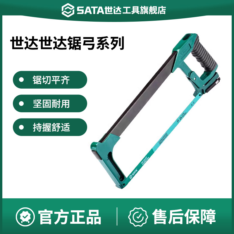 世达钢锯手锯手工锯家用切割锯子