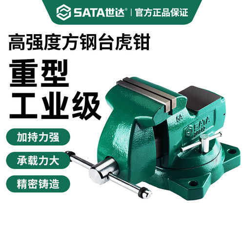 世达重型工业级精密台虎钳