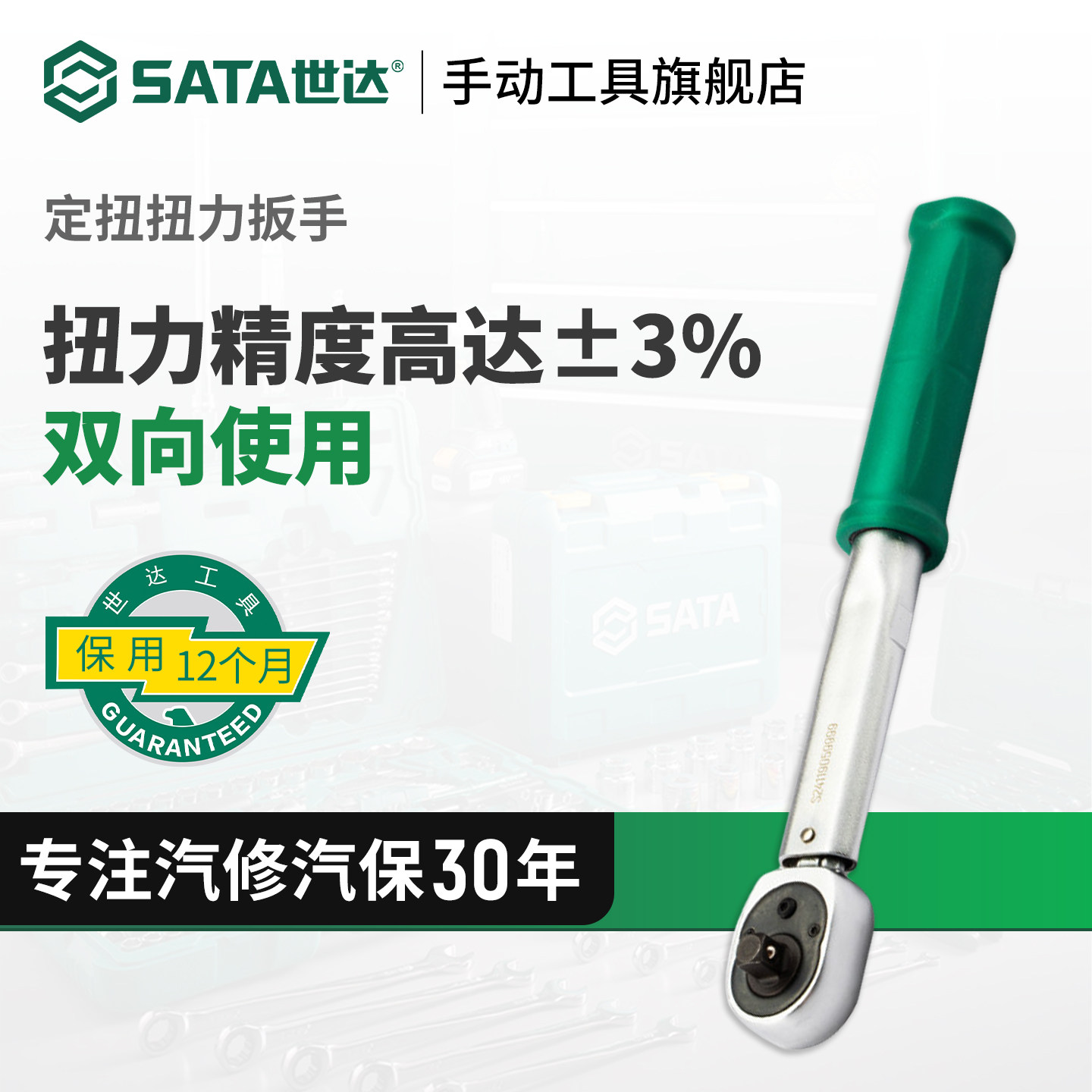 世达手动工具定扭扭力扳手高精度扭矩火花塞摩托车力矩扳手汽修