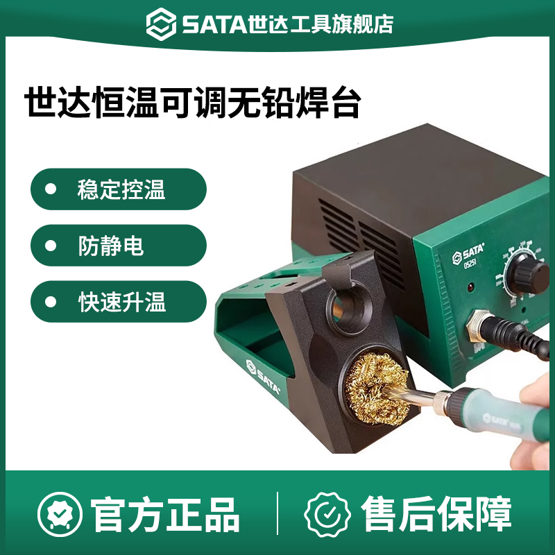 Sata/世达恒温无铅焊台