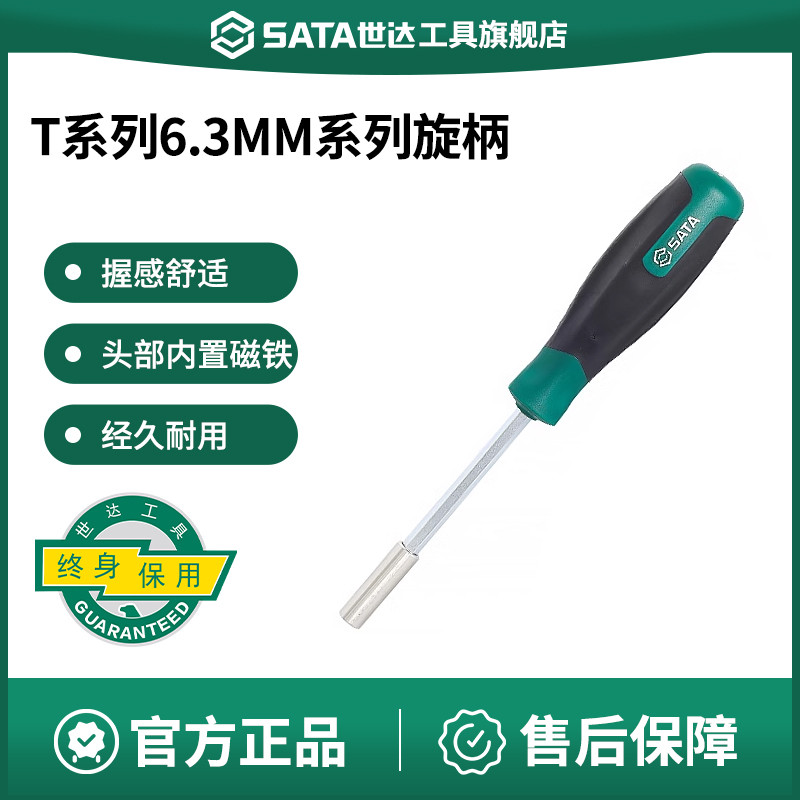 世达T系列带磁旋柄旋具批头