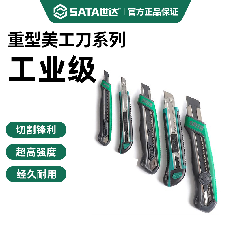 世达重型全钢加厚美工刀工业级
