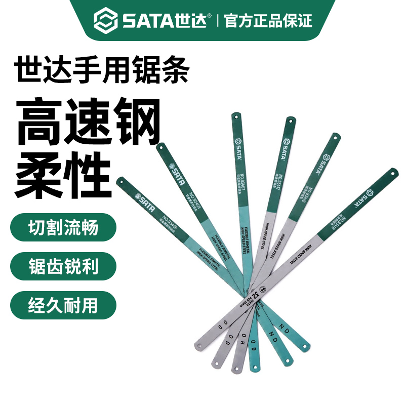 世达锯条手用高速钢柔性双金属12寸手工钢锯条18/24/32齿木工工具