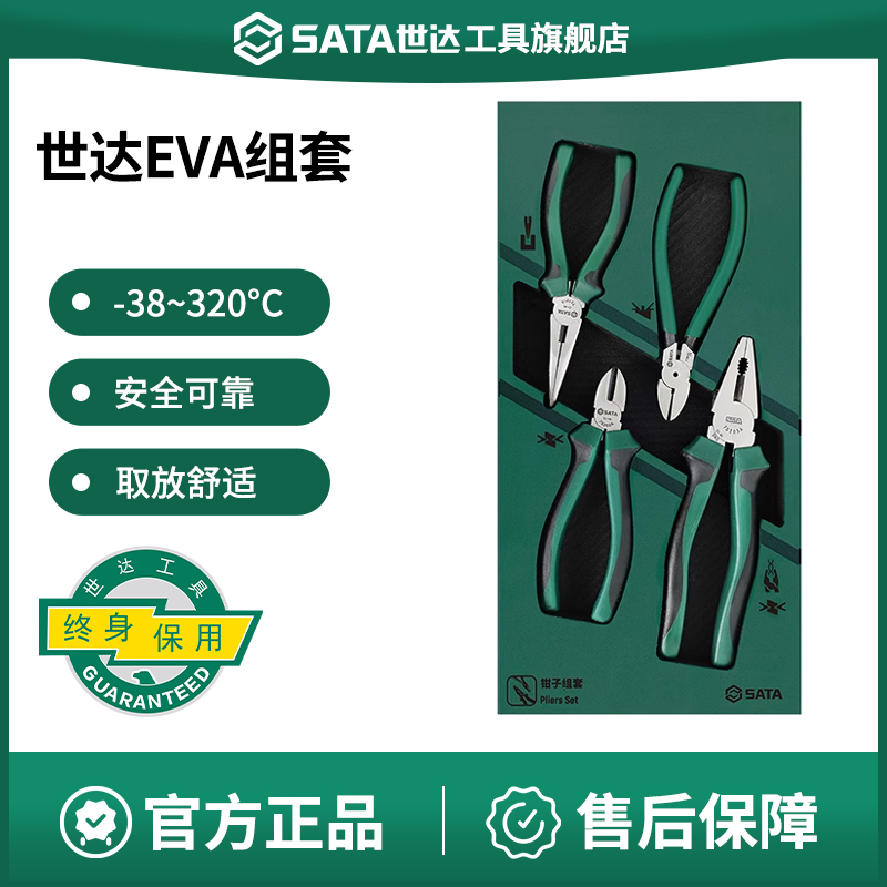 世达EVA组套专用工具套装卡簧钳组套钳子锉刀大力钳螺丝刀组套