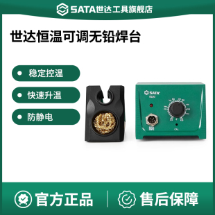 世达焊台恒温可调无铅焊锡枪套装 家用电子维修烙铁焊接工具05251