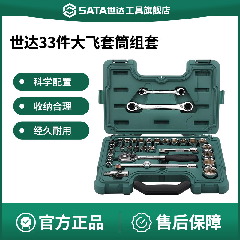 Sata/世达套筒套装09099