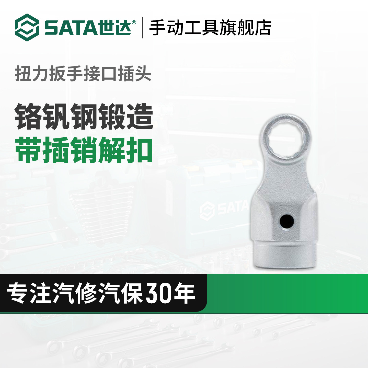 世达手动工具扭力扳手专用插件接口插头开口梅花头扭矩扳手可换头
