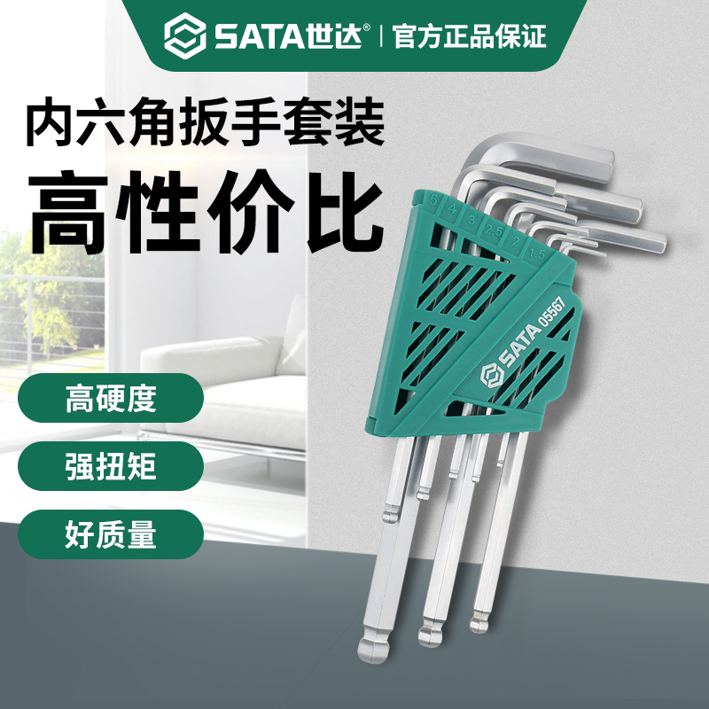 世达内六角扳手工具套装官方旗舰