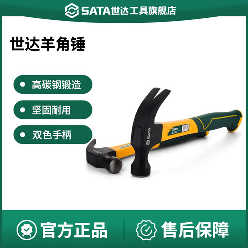 世达羊角锤木工锤子起钉锤家用锤