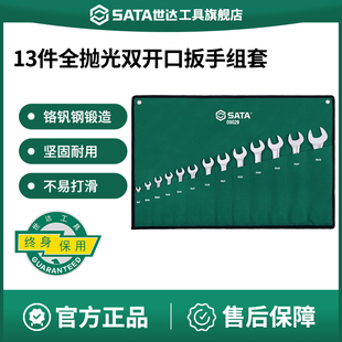 世达13件双开口扳手套装 10mm工具大全09029 固定叉口双头呆扳手8