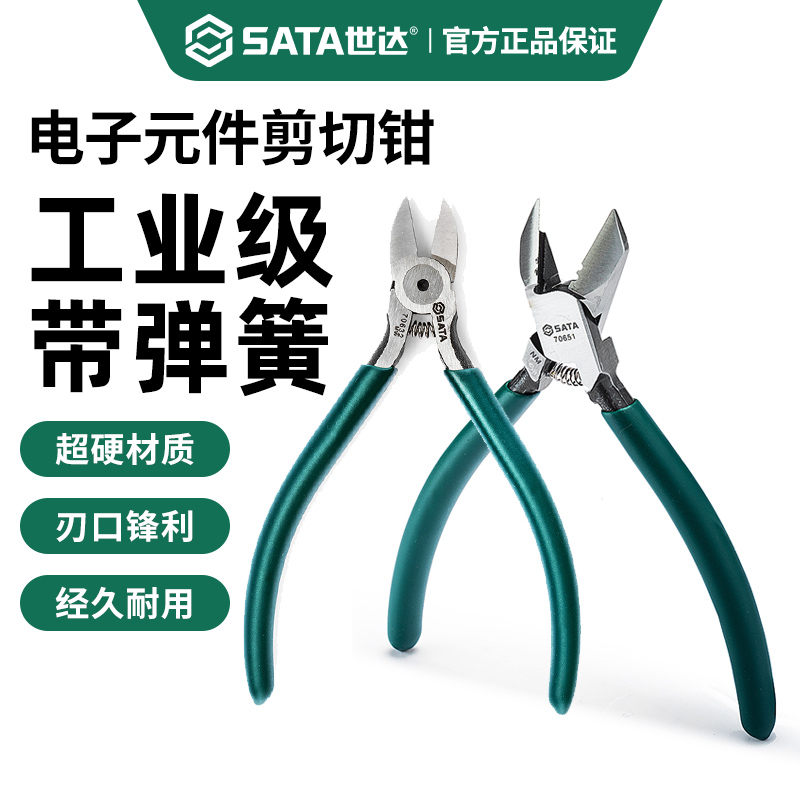 世达电子剪切斜口钳工业级超硬