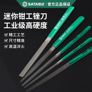 世达迷你钳工什锦锉刀套装 打磨金属高硬度半圆三角木工专用平钢锉