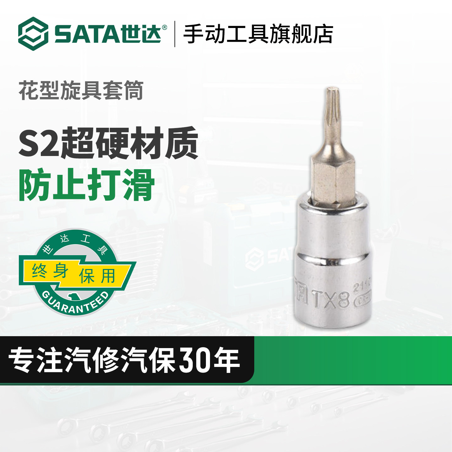 世达套筒梅花批头t25/20//30/40/45小飞中飞大飞棘轮扳手花形旋具 - 实物图