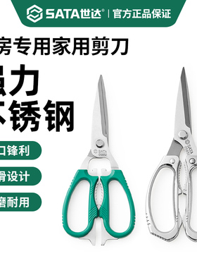 世达不锈钢剪刀家用厨房食物剪鸡鸭鹅骨头高硬度锋利工业级05651