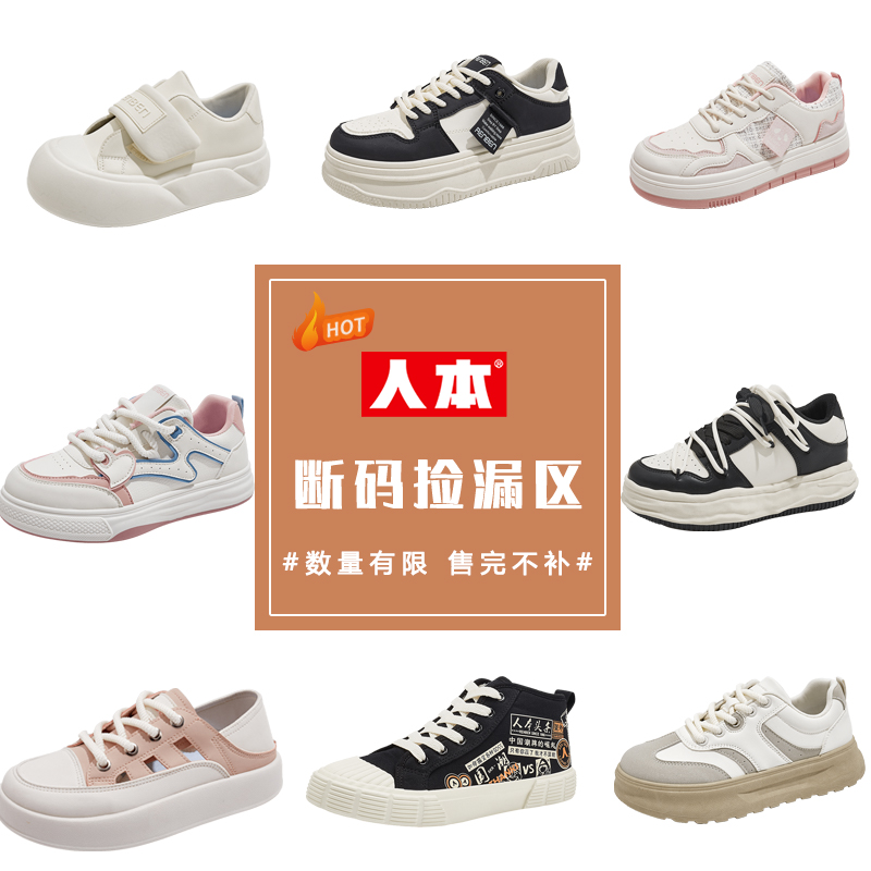 人本断码清仓福利男女款秋2025百搭爆时尚透气小白鞋厚底板鞋学生