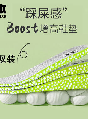 人本官方正品鞋垫增高男boost真爆米花运动减震内增高隐形不累脚