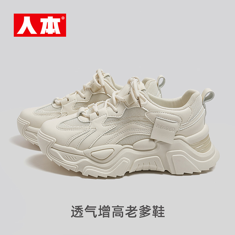 人本官方2025夏季透气新款小白鞋百搭运动鞋女潮流老爹鞋显瘦增高