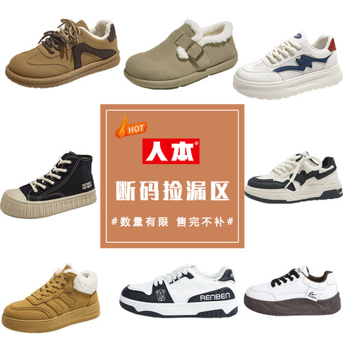 人本断码清仓福利男女款秋2025百搭爆款板鞋透气跑步鞋减震轻便