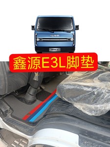 华晨鑫源E3L脚垫豪运新能源电动新海狮X30L单双排小卡地垫EV脚垫