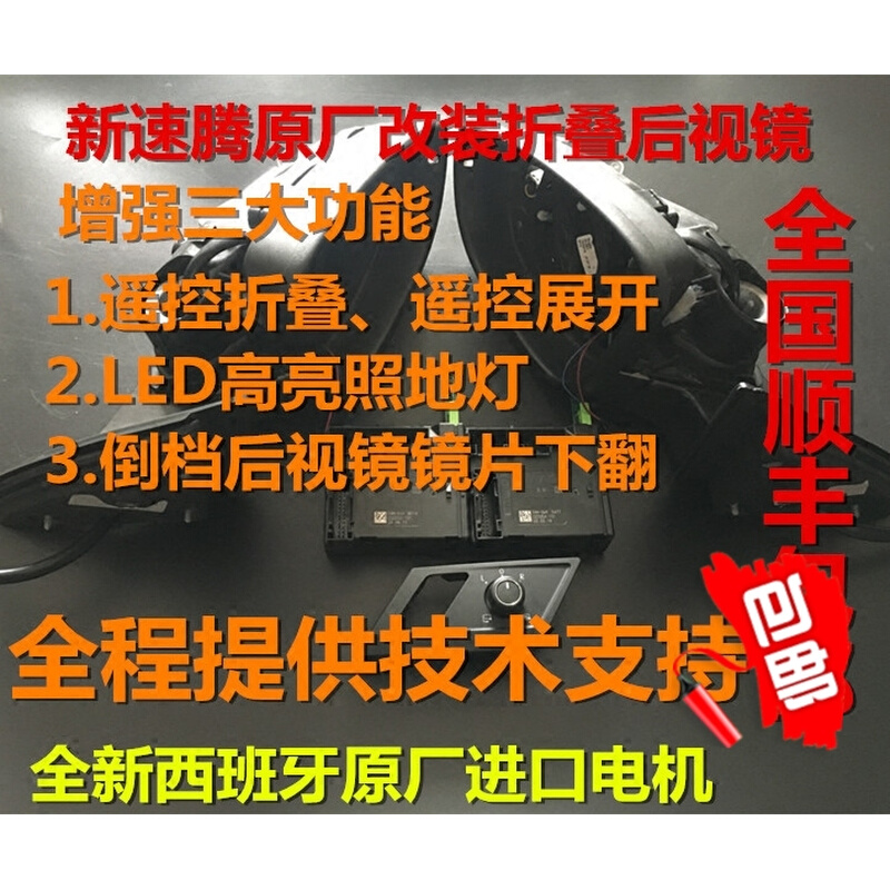 大众新速腾电动折叠倒车镜后视镜记忆下翻照地灯改装电动速腾包邮