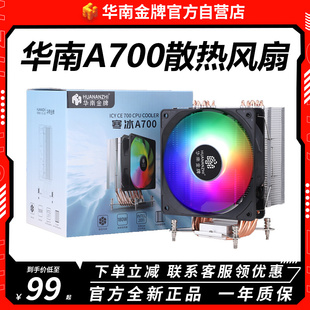 华南金牌寒冰A700 x99专用风扇 六铜管CPU散热器2011平台x79