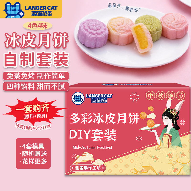 多彩冰皮月饼DIY组合中秋套装礼盒预拌粉材料套餐团购福利团建