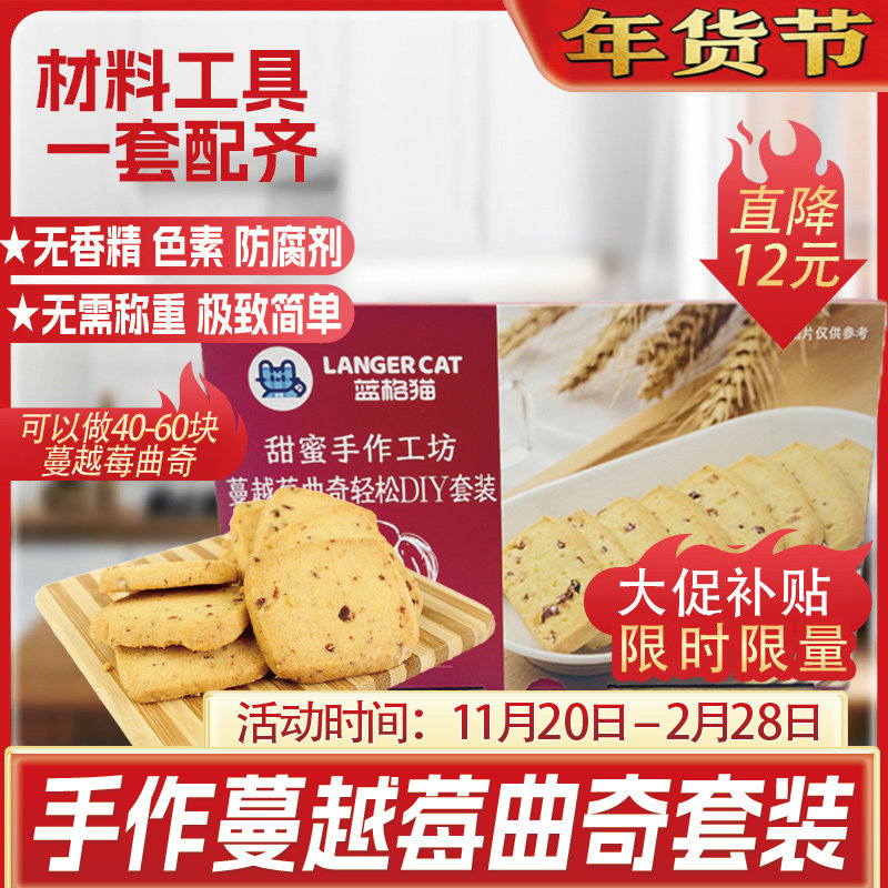 蔓越莓曲奇饼干DIY套装黄油烘焙原料圣诞节自制创意饼干材料年货
