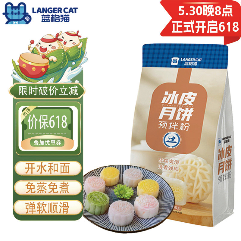 冰皮月饼预拌粉青团自制材料套装冰皮专用免蒸烤商用团建烘焙500g