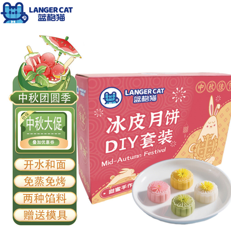 冰皮月饼DIY组合中秋套装礼盒预拌粉材料套餐团购福利团建800g