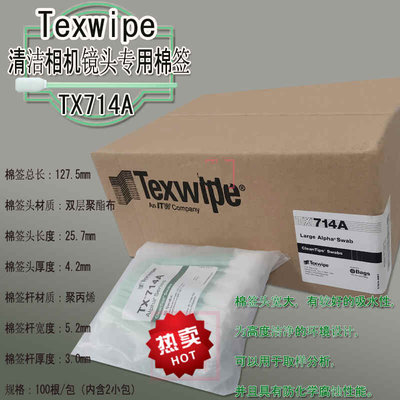 TexwipeTX714A无尘净化光纤擦拭清洁取样宽头棉签