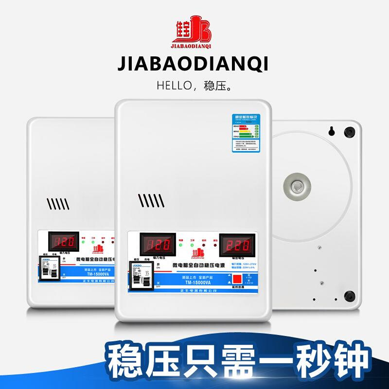 稳压器220v全自动家用15000w纯铜大功率超低压空调调压器15kw 五金/工具 专用型稳压器 原图主图