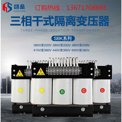 三相变压器440v480v415v转380v变220v200v干式伺服隔离变压器5kva