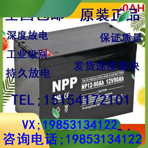 NP12-90AH UPS/EPS直流屏12V90AH消防太阳能计算机