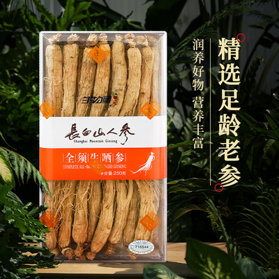 长白山人参250g全须生晒参礼盒