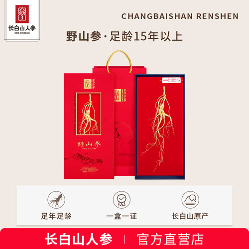 15年以上野山参4g-5g礼盒年货