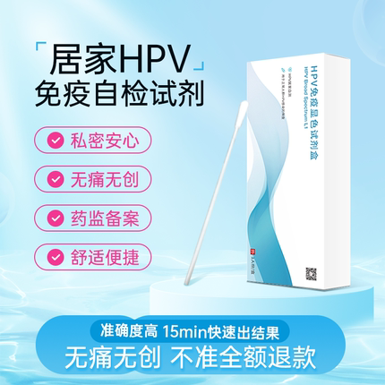 hpv男性检测检验试剂口腔自检试纸棒男初筛查卡尖锐湿疣