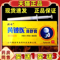 【正品买1送1】邦峰黄铍医抑菌乳膏18g 黄铍医皮肤外用草本软膏LS
