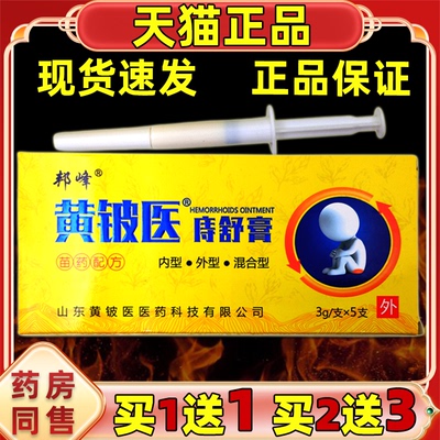 【正品买1送1】邦峰黄铍医抑菌乳膏18g 黄铍医皮肤外用草本软膏LS